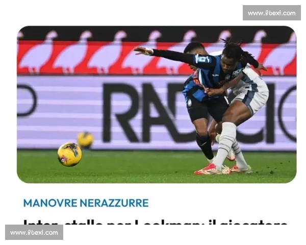 卢克曼罢训升级!亚特兰大与国米谈判陷入僵局 卢克曼罢训升级!亚特兰大与国米谈判陷入僵局